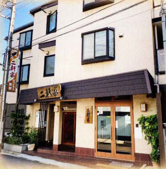 ビジネス旅館二軒家 外観